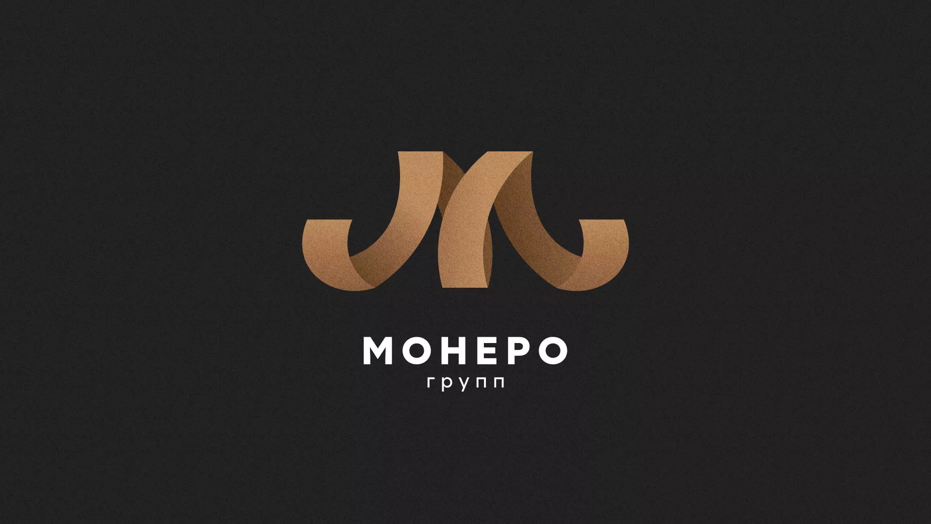 Разработка логотипа для компании «Монеро групп» в Данилове